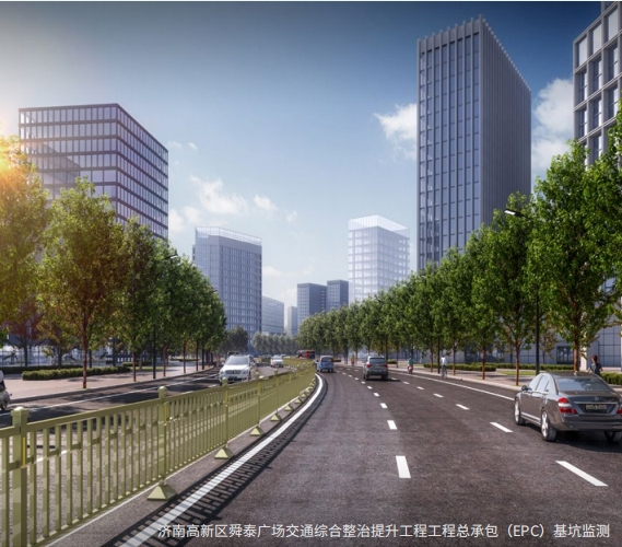 濟(jì)南高新區(qū)舜泰廣場交通綜合整治提升工程工程總承包（EPC）基坑監(jiān)測