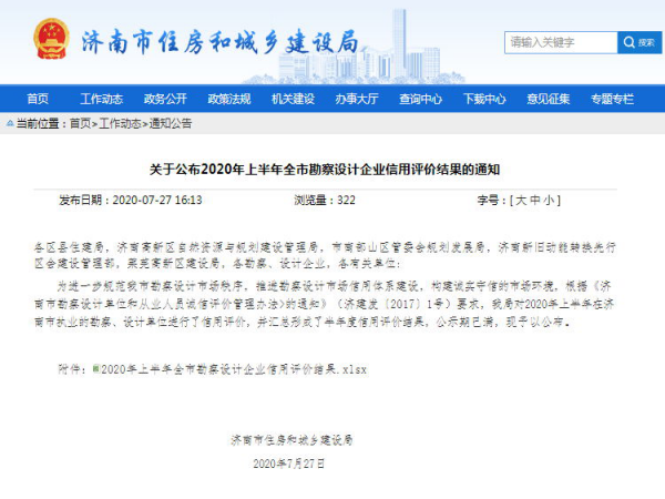 集團(tuán)榮獲2020年上半年度全市勘察設(shè)計(jì)行業(yè)信用評價3A最高等級